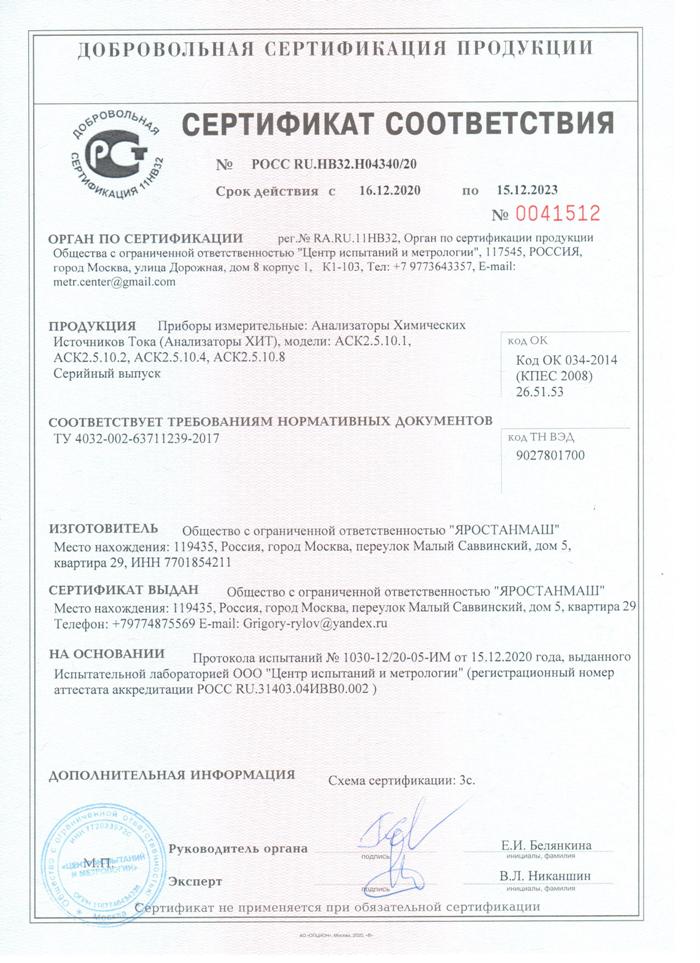 сертификат соответствия РСТ тестеров аккумуляторов АСК