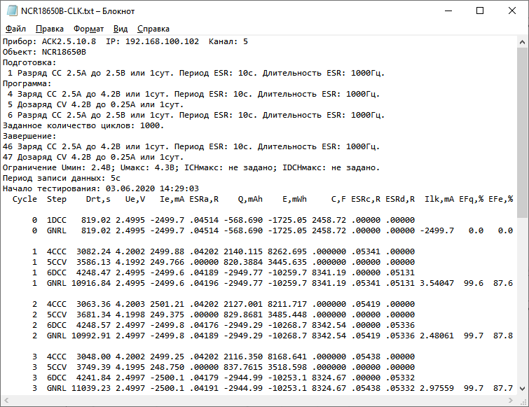 файл пошаговых результатов измерений, полученный с помощью тестера аккумуляторов АСК