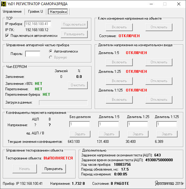 Страница "Настройки" программного обеспечения YsD1 для логгера саморазряда РСР-01